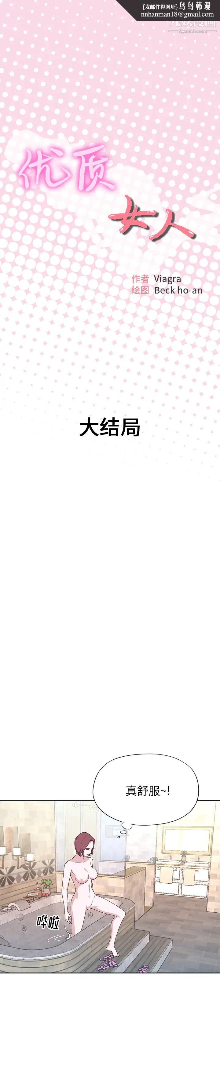 优质女人最终话