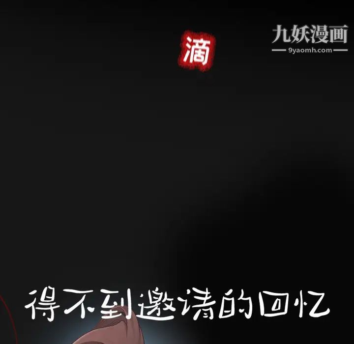 得不到邀请的回忆第2话