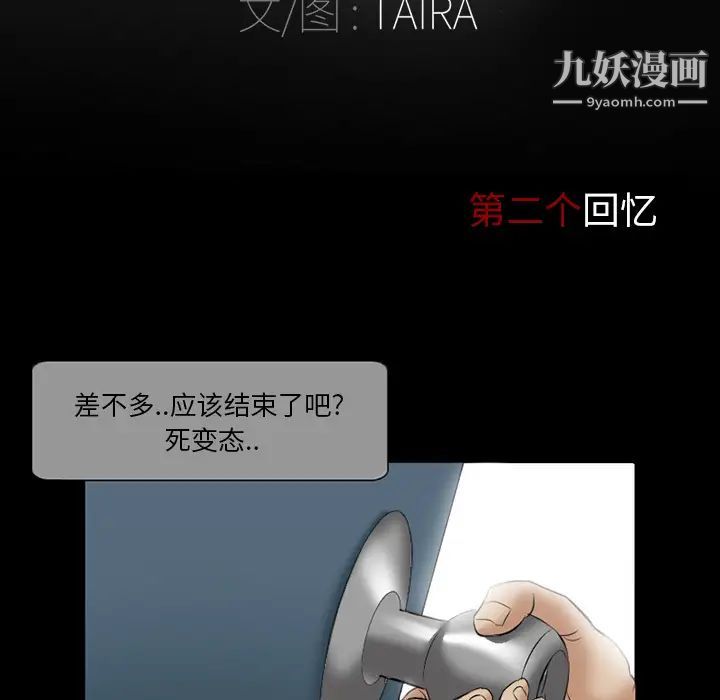 得不到邀请的回忆第2话