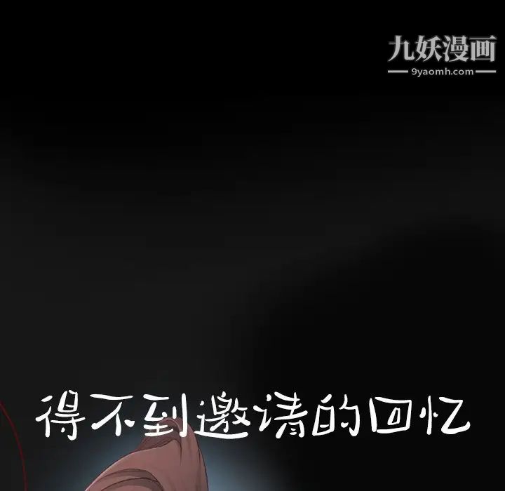 得不到邀请的回忆第4话