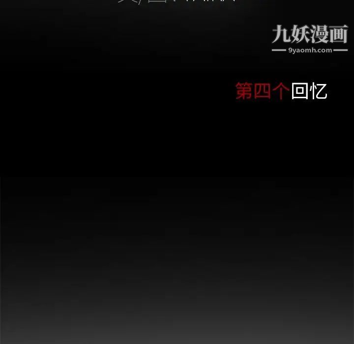 得不到邀请的回忆第4话