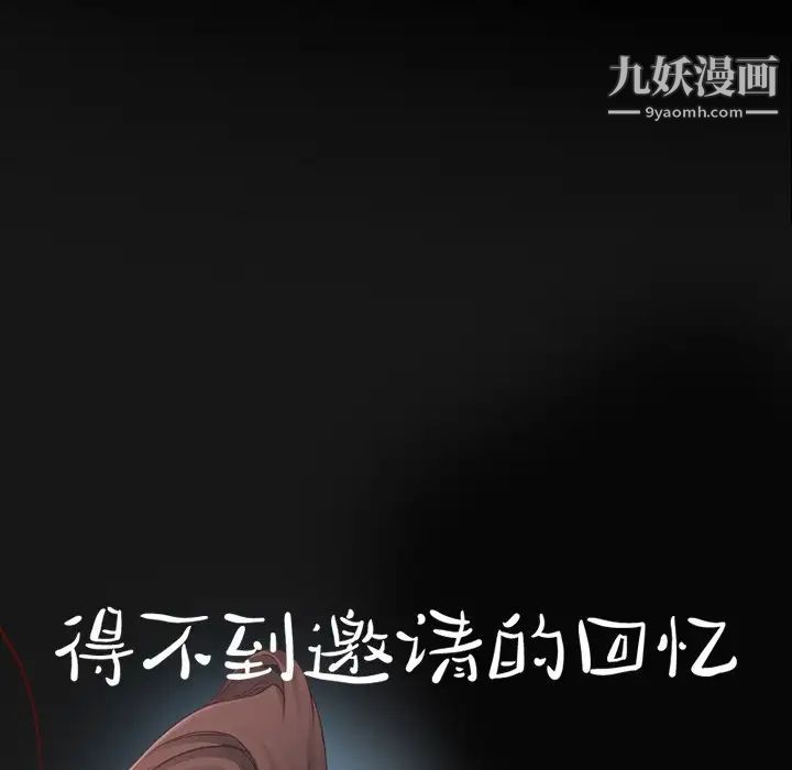 得不到邀请的回忆第5话