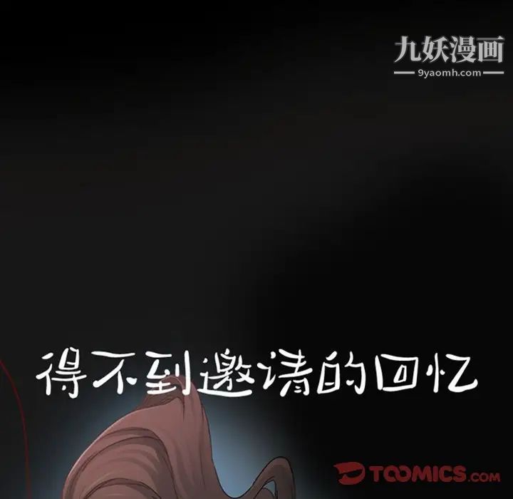 得不到邀请的回忆第7话