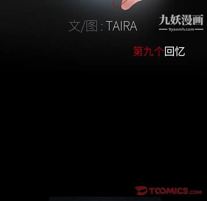 得不到邀请的回忆第9话