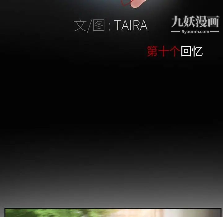 得不到邀请的回忆第10话