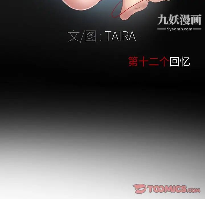 得不到邀请的回忆第12话