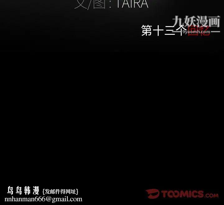 得不到邀请的回忆第13话