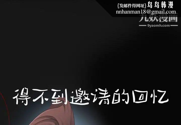 得不到邀请的回忆第19话