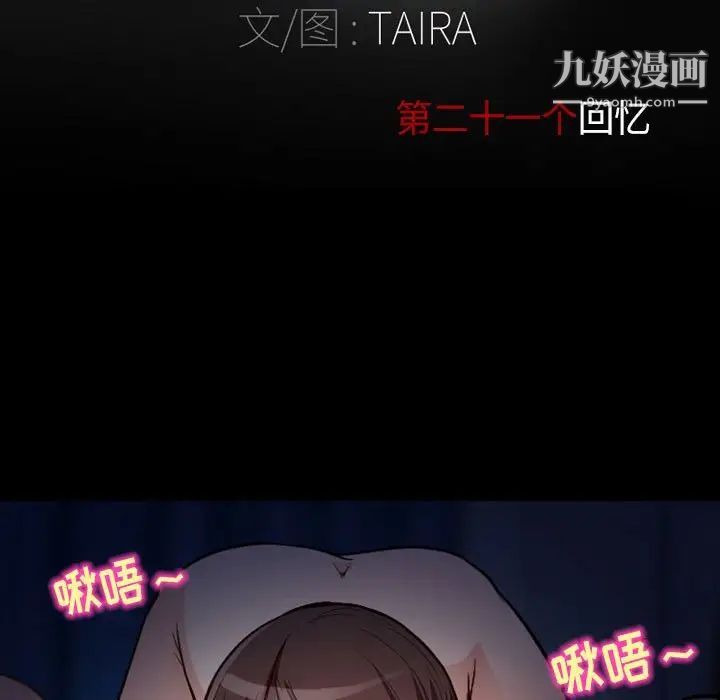 得不到邀请的回忆第21话