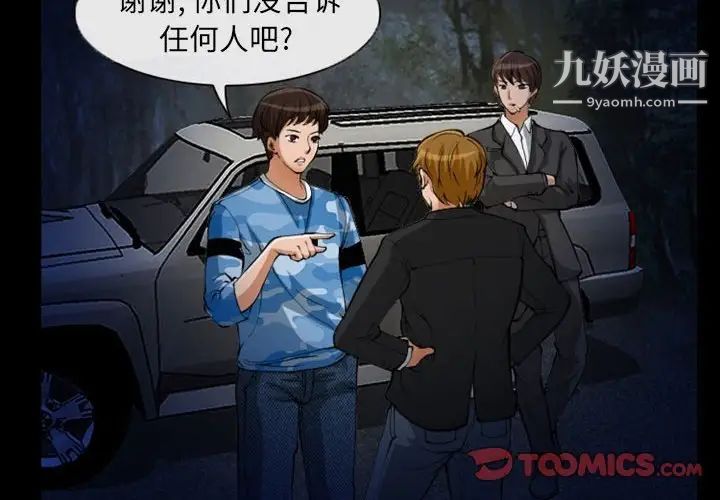 得不到邀请的回忆第23話