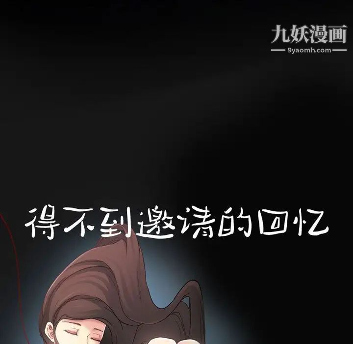 得不到邀请的回忆第23话