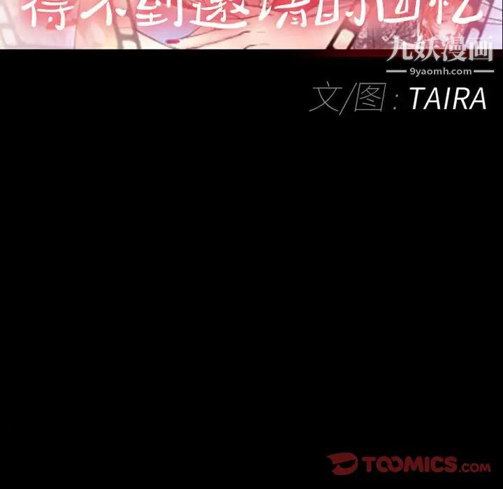 得不到邀请的回忆第25话