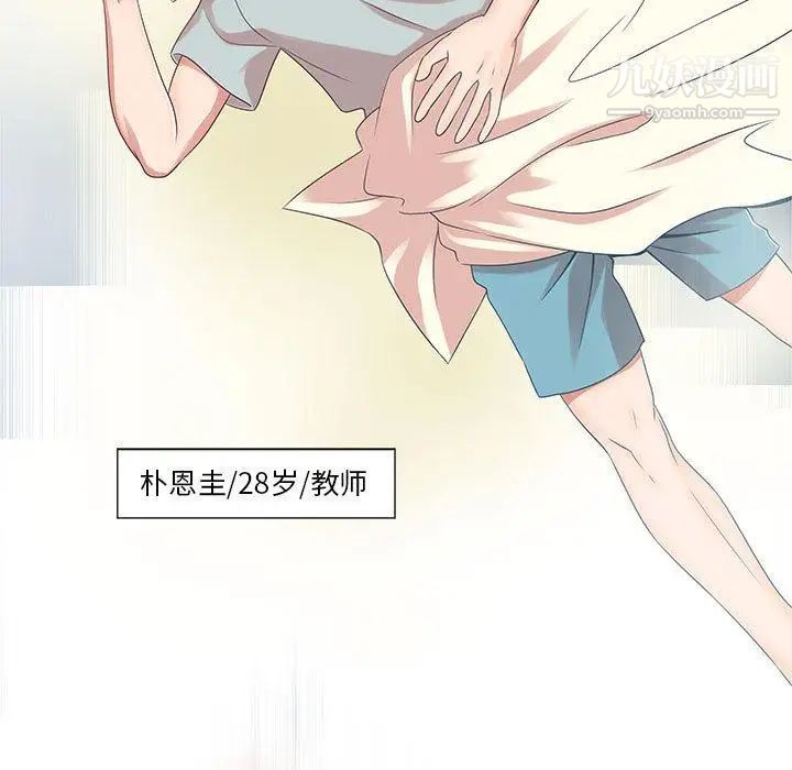 女人村的男老师第1话