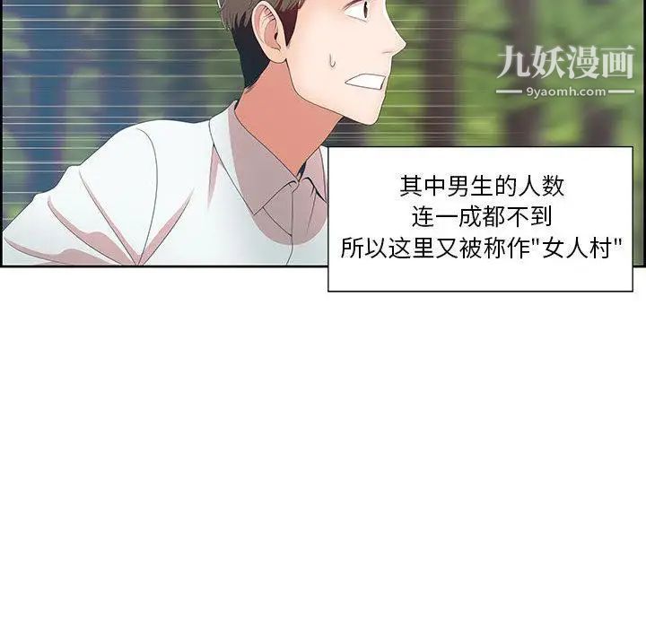 女人村的男老师第1话