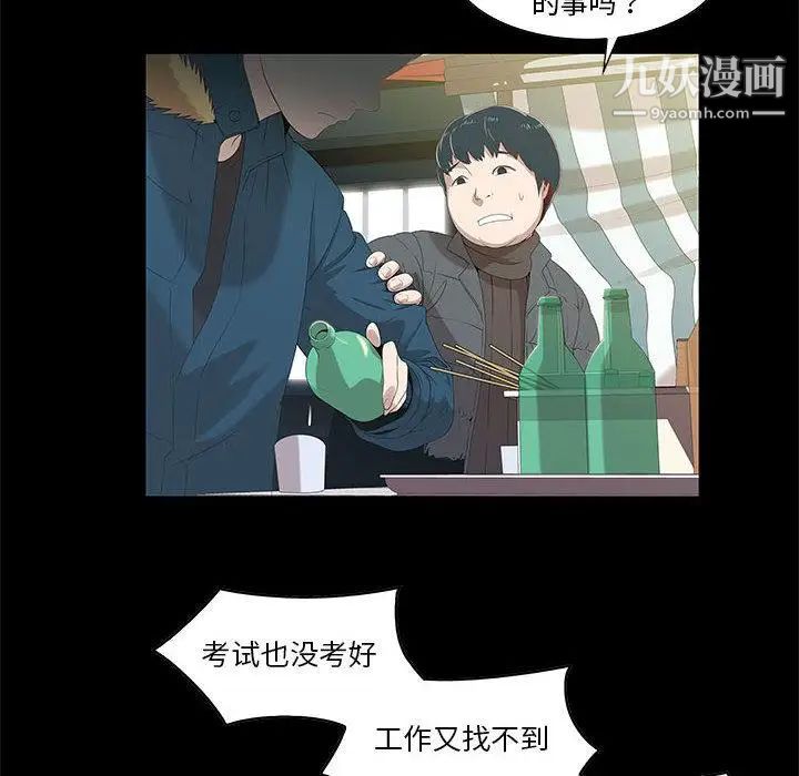 女人村的男老师第2话