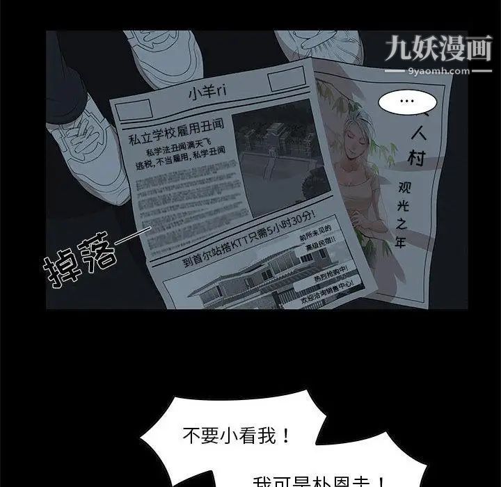 女人村的男老师第2话