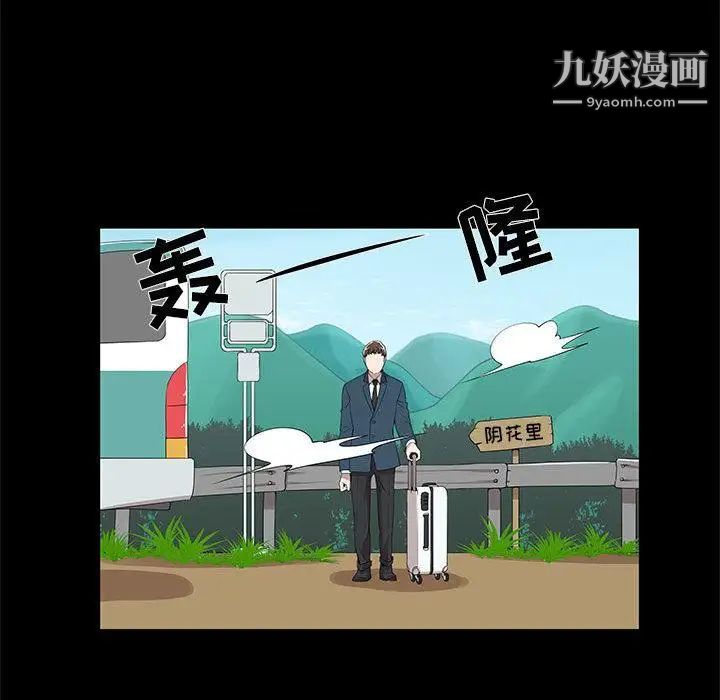 女人村的男老师第2话