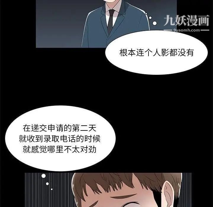 女人村的男老师第2话