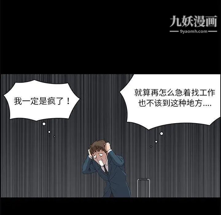 女人村的男老师第2话