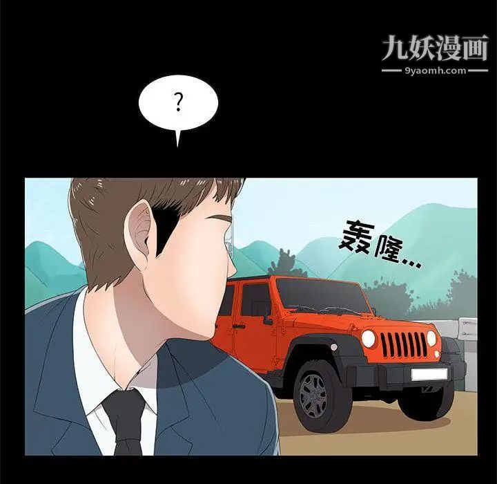 女人村的男老师第2话