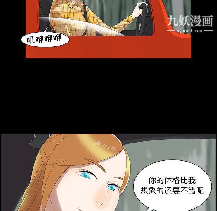 女人村的男老师第2话