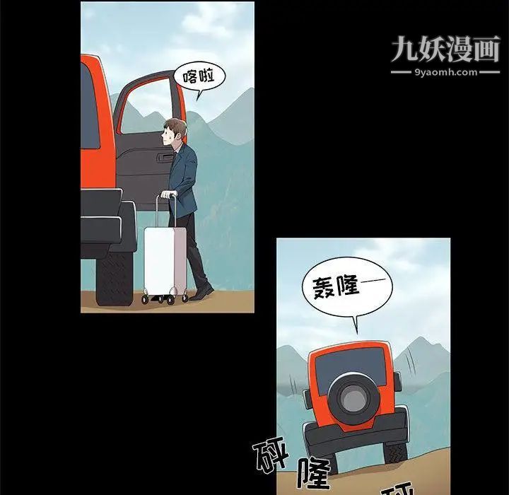 女人村的男老师第2话