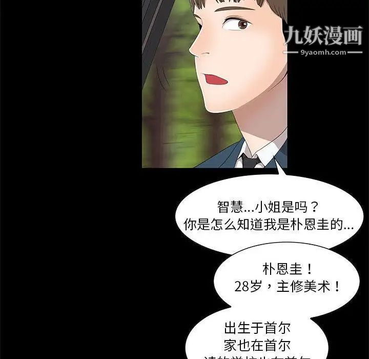 女人村的男老师第2话