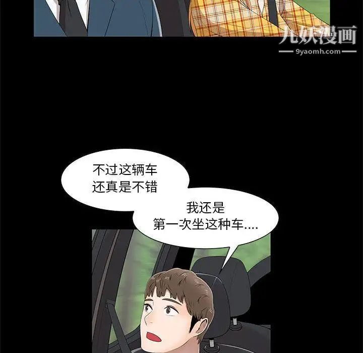 女人村的男老师第2话