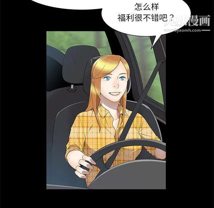 女人村的男老师第2话