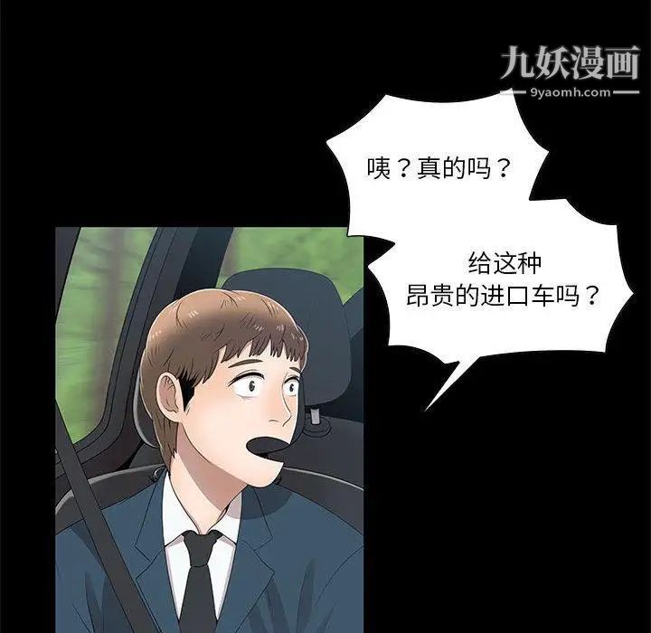 女人村的男老师第2话