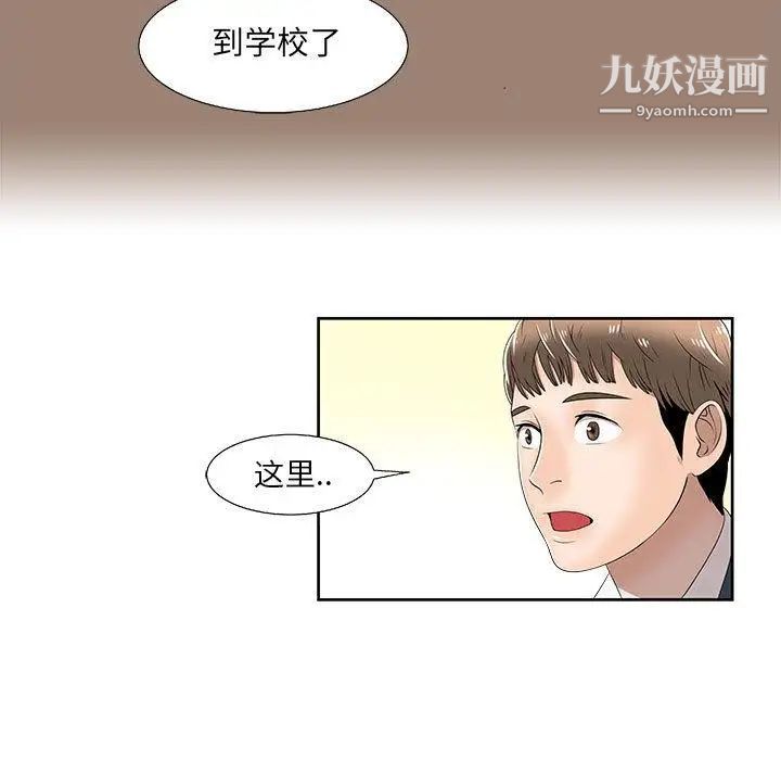 女人村的男老师第2话