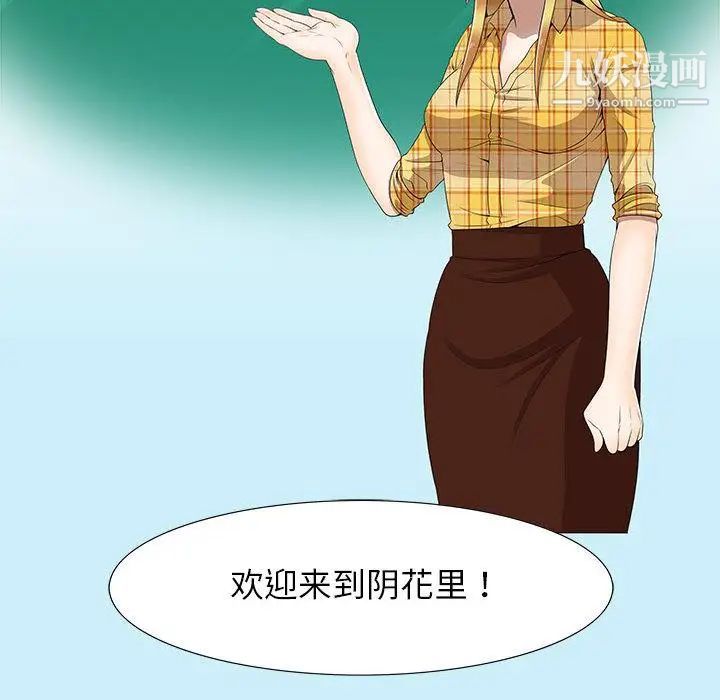 女人村的男老师第2话