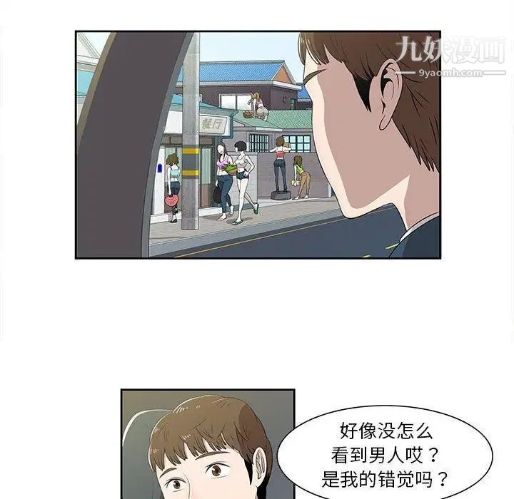 女人村的男老师第3话