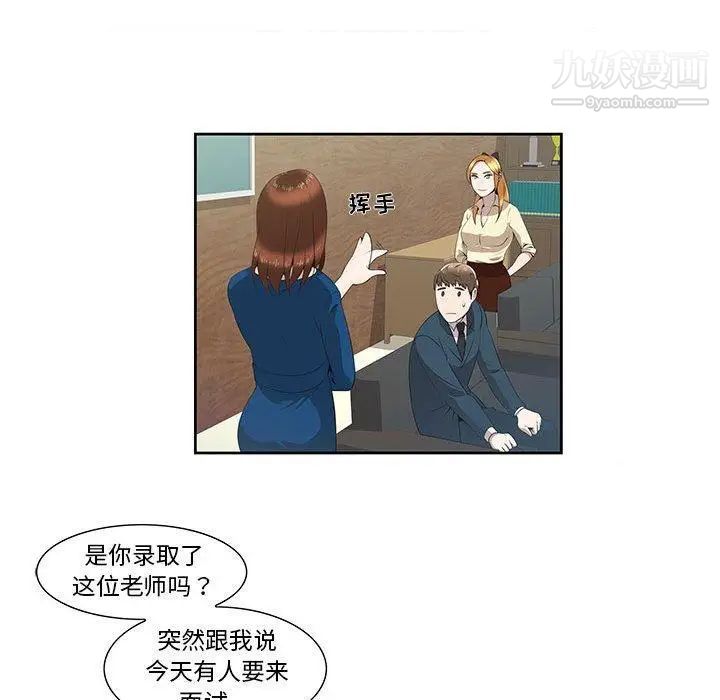 女人村的男老师第3话