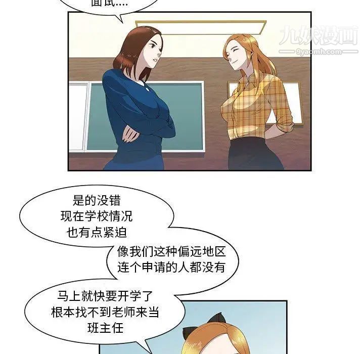 女人村的男老师第3话