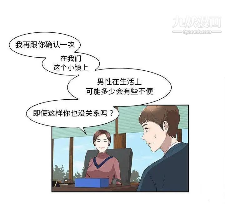 女人村的男老师第3话