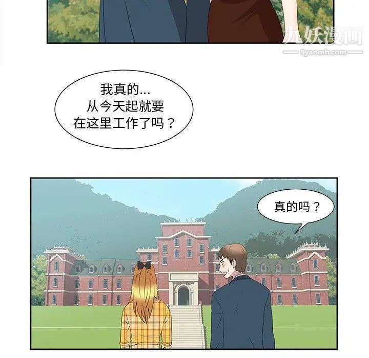 女人村的男老师第3话