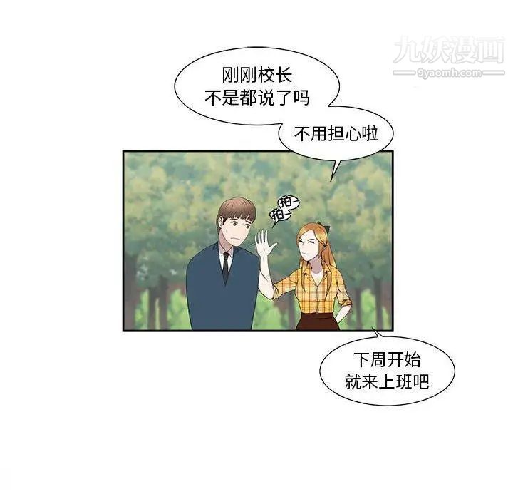 女人村的男老师第3话