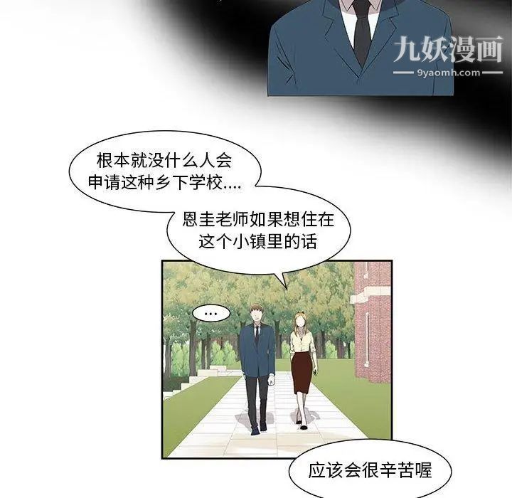 女人村的男老师第3话