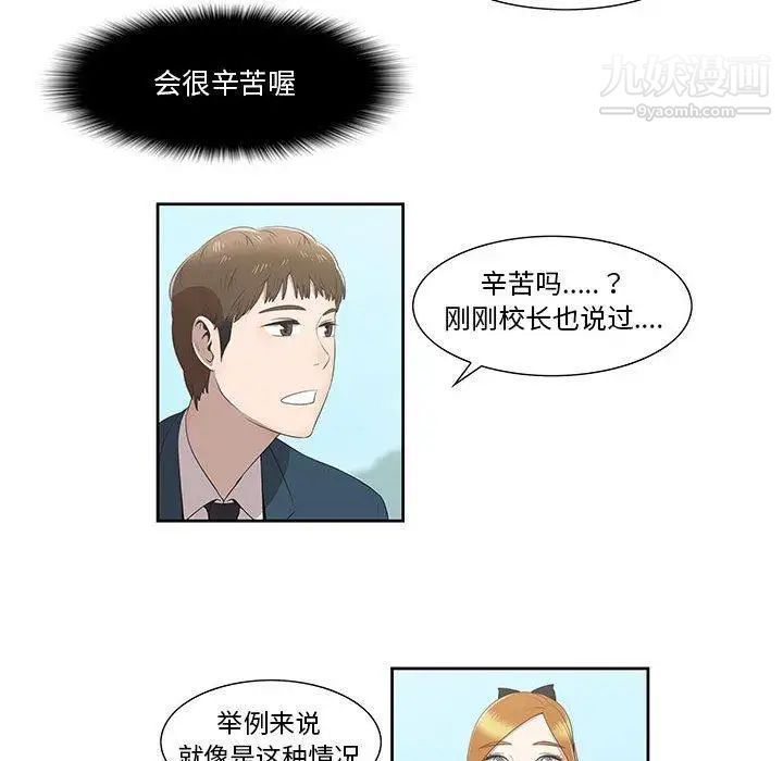 女人村的男老师第3话