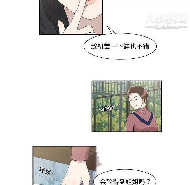 女人村的男老师第4话