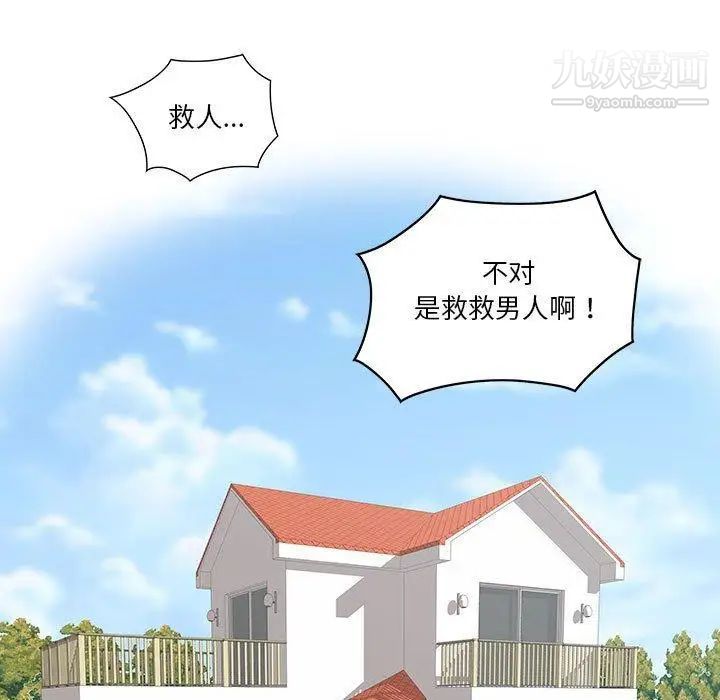 女人村的男老师第4话