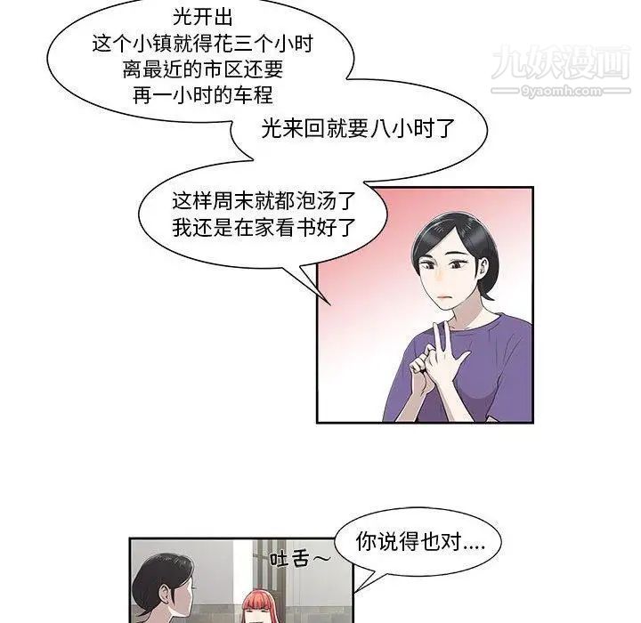 女人村的男老师第4话