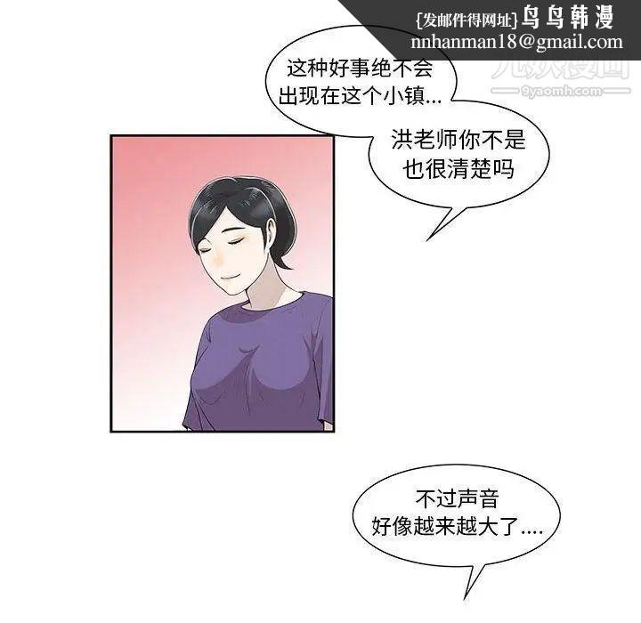 女人村的男老师第4话