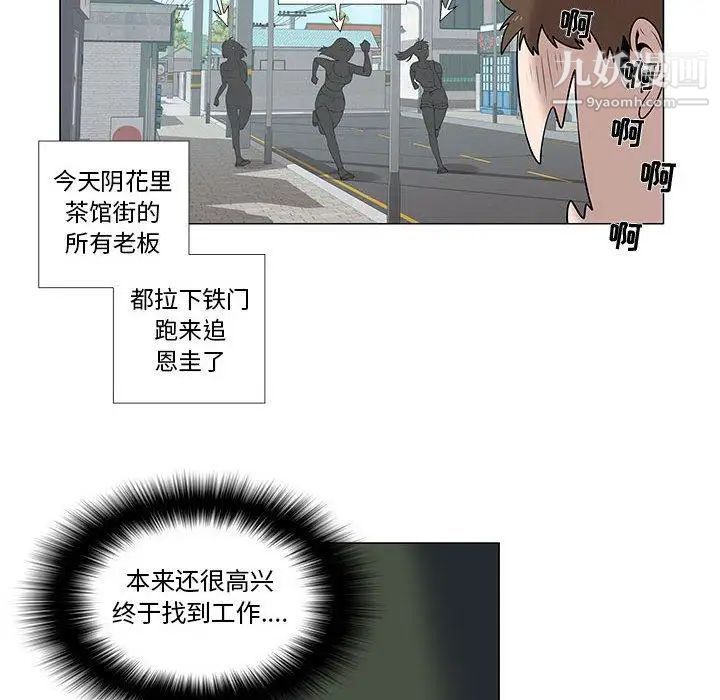 女人村的男老师第5话