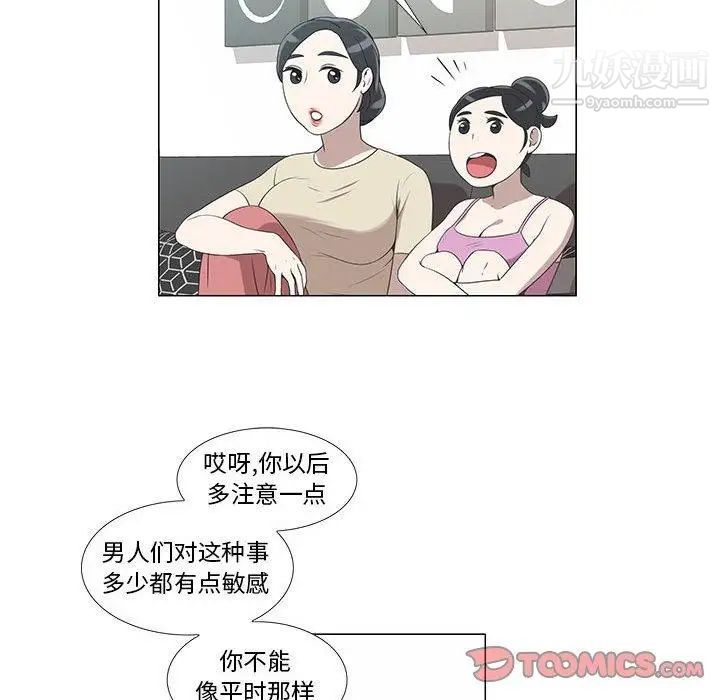 女人村的男老师第6话