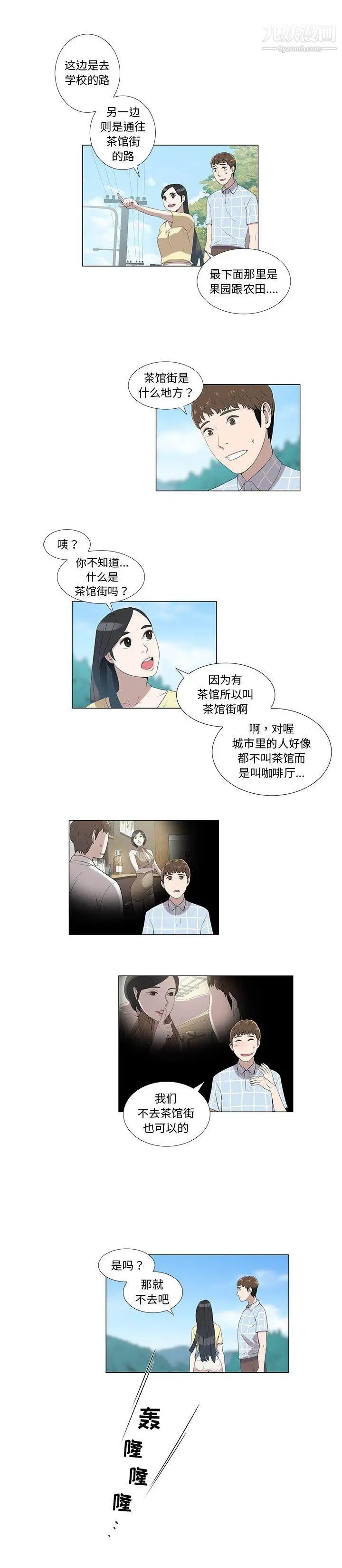 女人村的男老师第7话