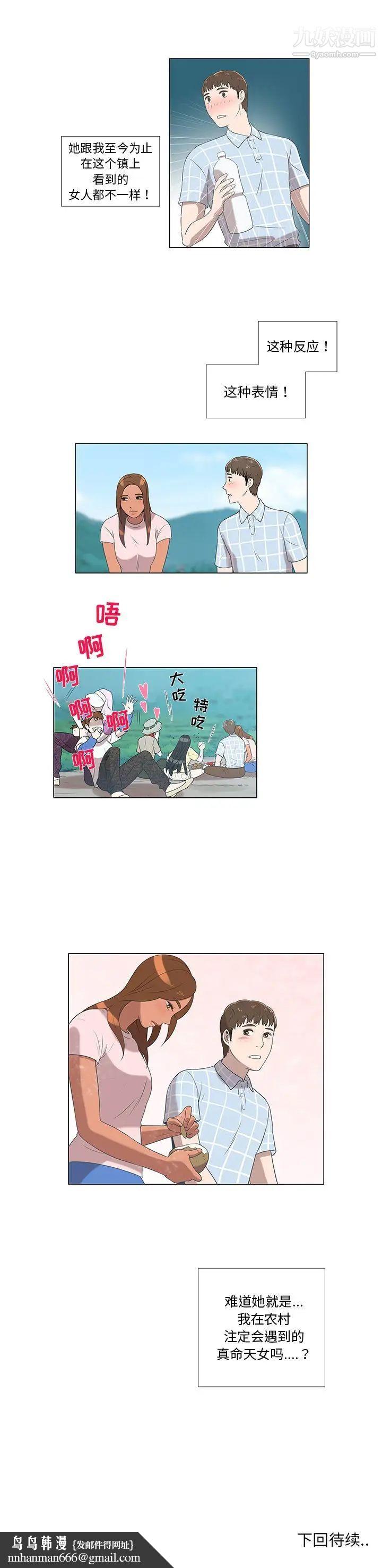 女人村的男老师第7话