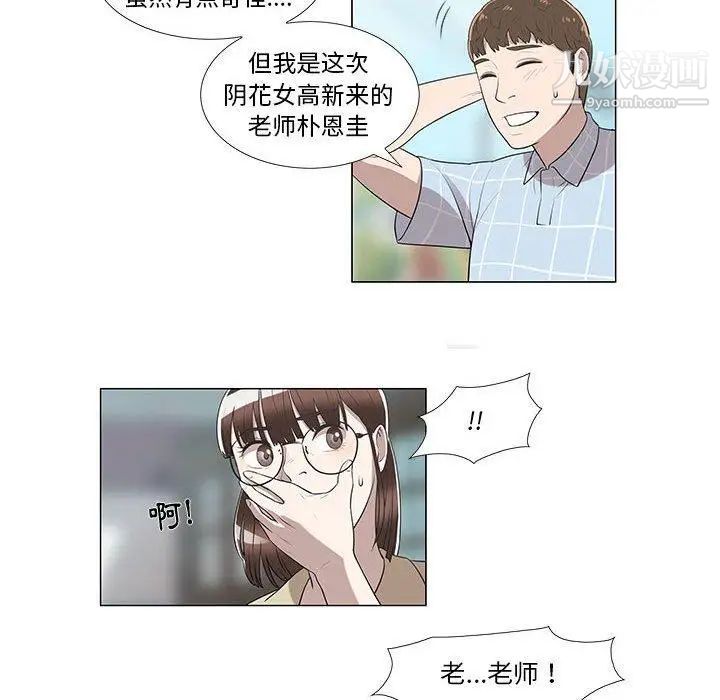 女人村的男老师第8话