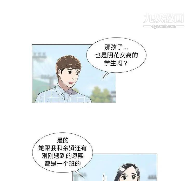 女人村的男老师第8话